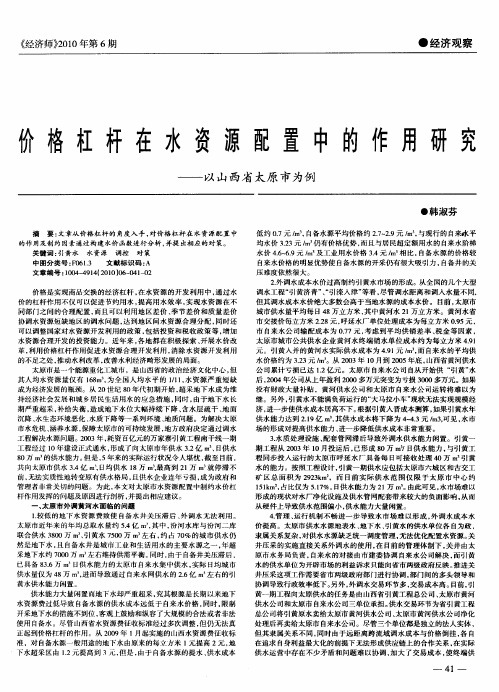 价格杠杆在水资源配置中的作用研究——以山西省太原市为例