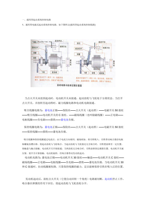 启动系统电路分析