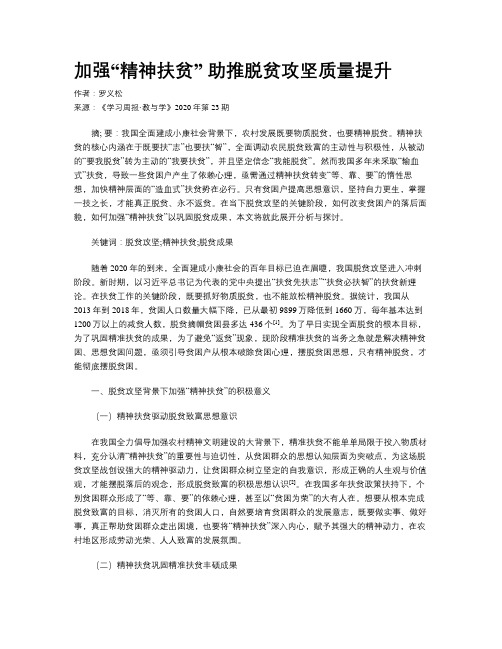 加强“精神扶贫” 助推脱贫攻坚质量提升