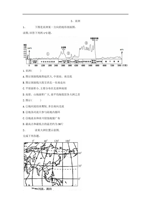 人教版高考地理二轮复习专题集训：2、亚洲 Word版含答案 