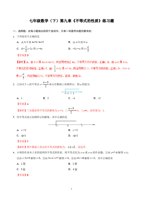 七年级数学(下)第九章《不等式的性质》练习题含答案