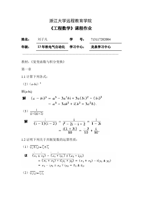 工程数学离线作业.