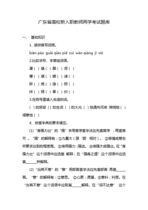 广东省高校新入职教师两学考试题库