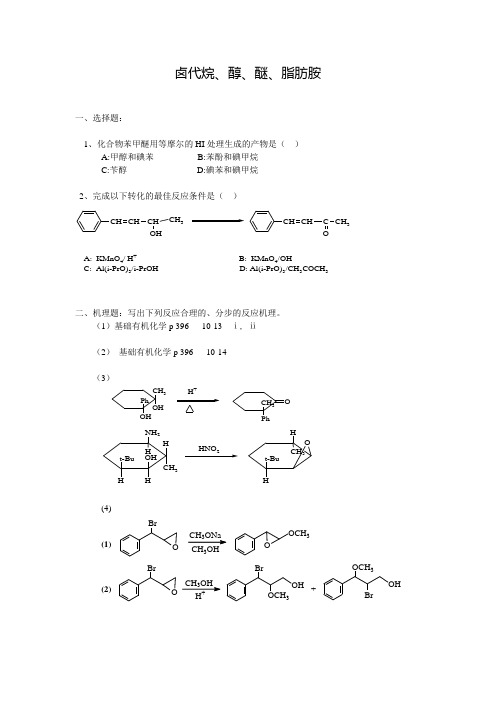 卤代烷、醇、醚、脂肪胺