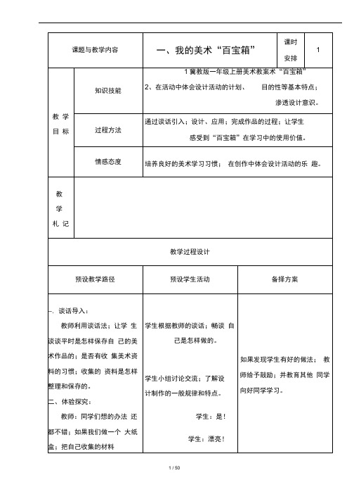 冀教版三年级上册美术教案