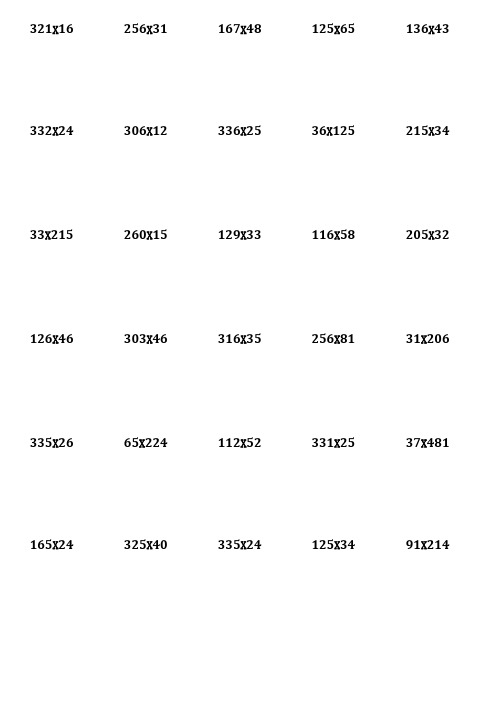 四年级数学乘法竖式计算