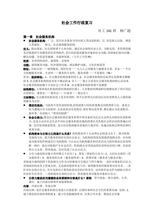 社会工作行政复习资料