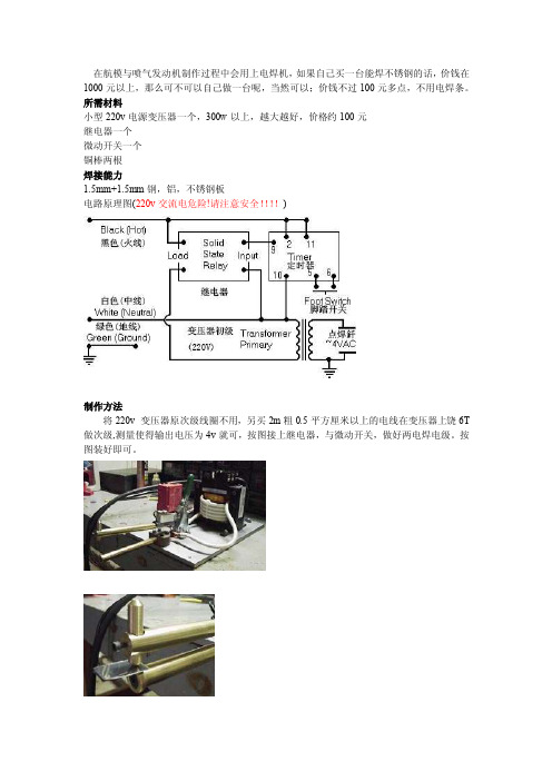 自制不锈钢电焊机