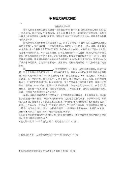 中考语文说明文阅读及答案