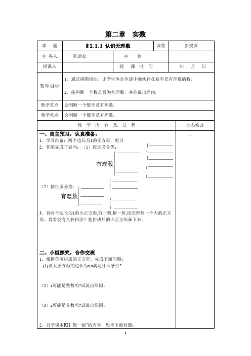 八上数学第二章实数导学案