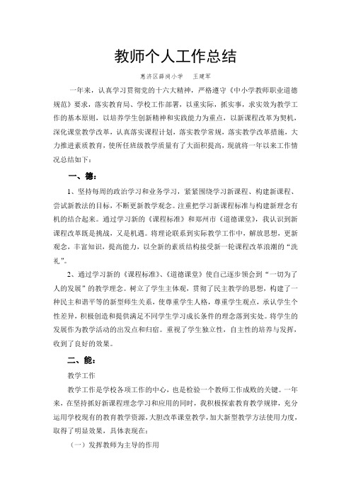 2010-2011下期教师个人工作总结