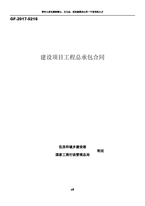 建设项目工程总承包合同(EPC)示范文本2017