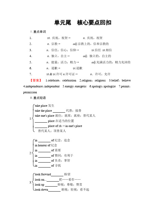 2018版高中英语(人教版)必修3同步教师用书:Unit 1 单元尾 核心要点回扣