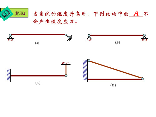 材料力学6-10