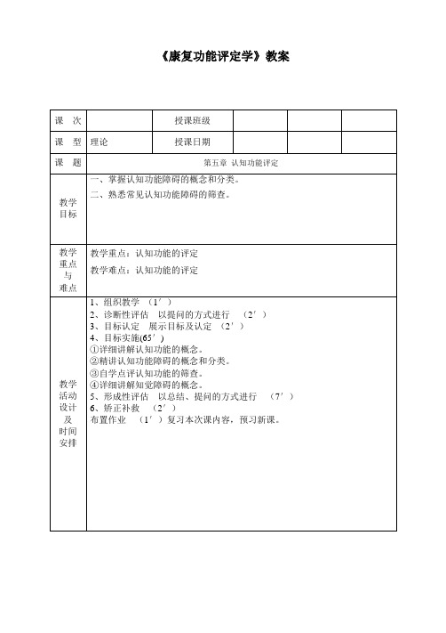 认知功能评定教案