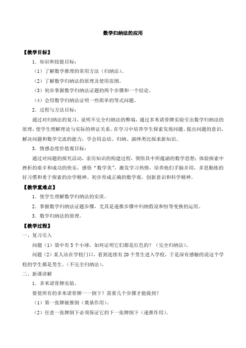 高中数学高二第一学期7.2数学归纳法的应用_教案1-沪教版