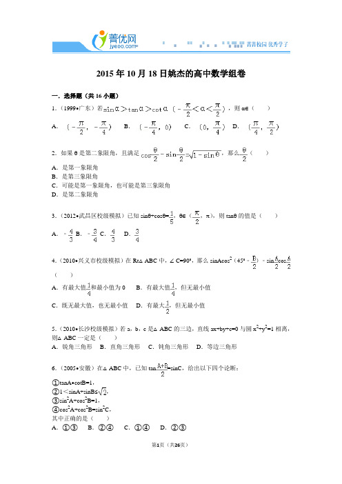 高中数学经典高考难题集锦(解析版)(8)