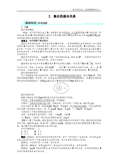 北师大版高中数学必修一学学案集合的基本关系