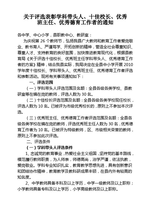 关于评选表彰学科带头人的文件通知