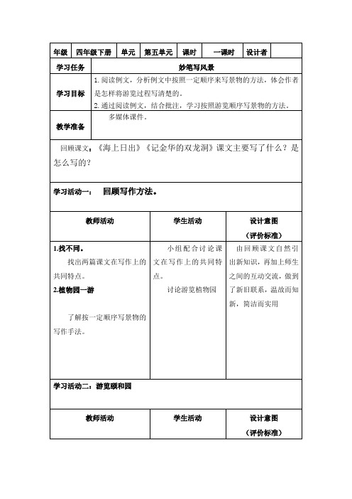 部编小学语文四年级下册第五单元《习作例文》教学设计