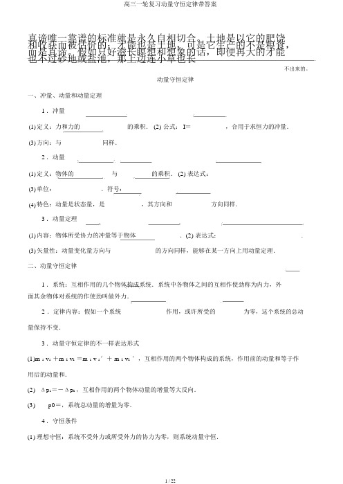 高三一轮复习动量守恒定律带答案