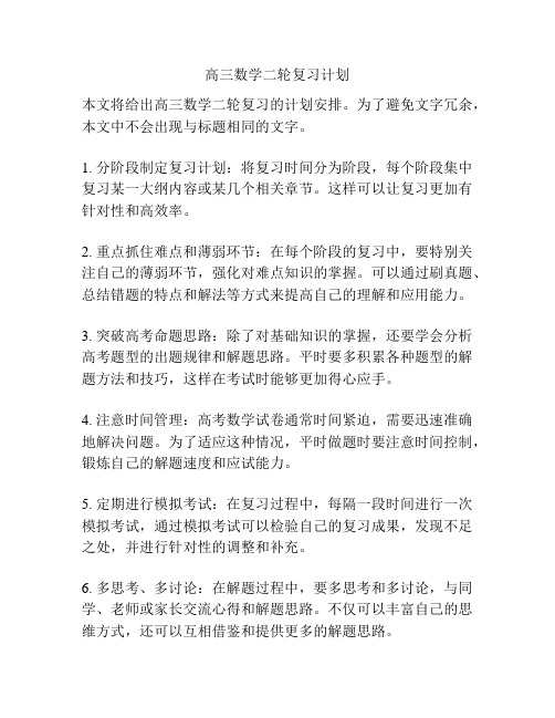 高三数学二轮复习计划