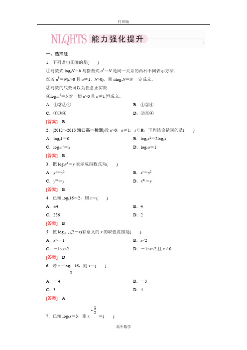 人教版数学高一人教A版必修1能力强化提升 2-2-1-1 对数的定义与性质