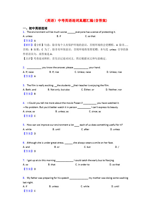 (英语)中考英语连词真题汇编(含答案)