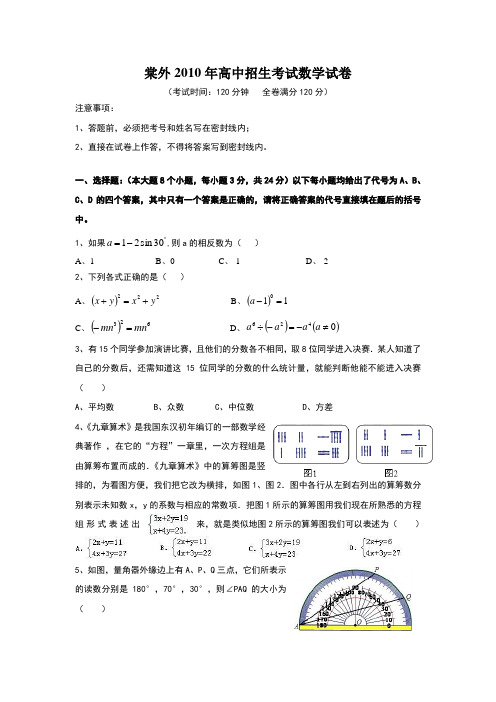 10年成都棠湖外国学校09年至12年招生考试题数学试题