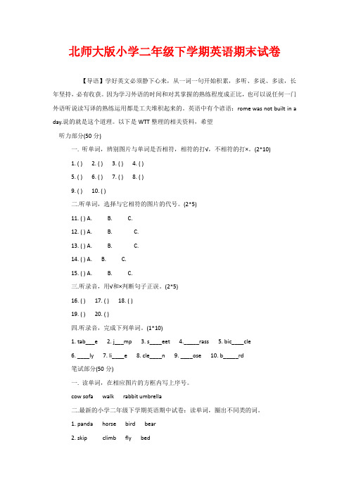 北师大版小学二年级下学期英语期末试卷