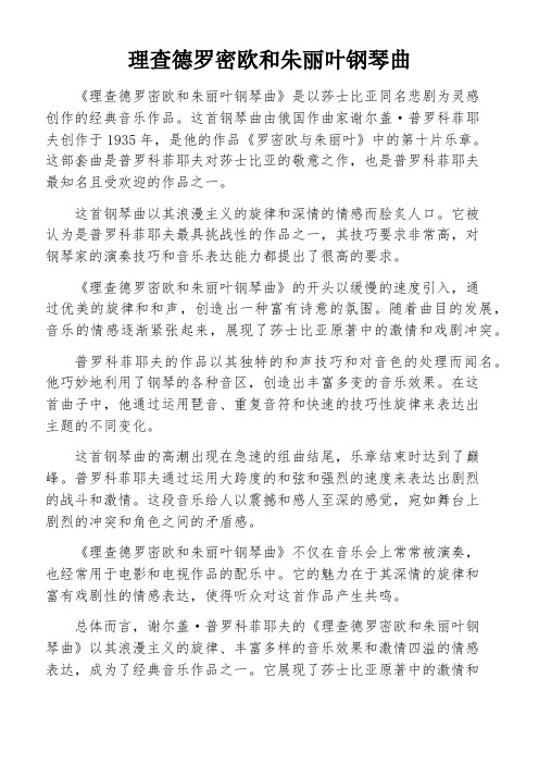 理查德罗密欧和朱丽叶钢琴曲