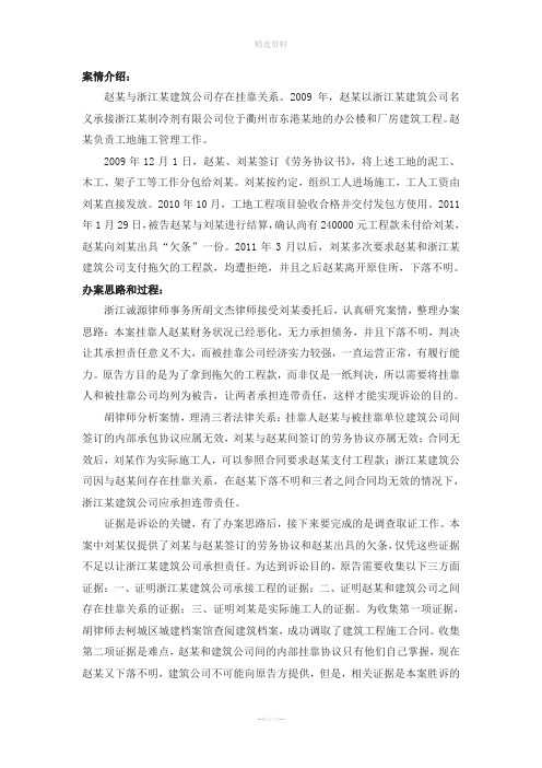 挂靠施工合同无效被挂靠单位连带担责