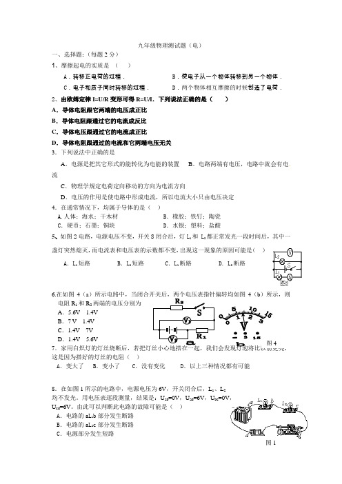 九年级物理测试题