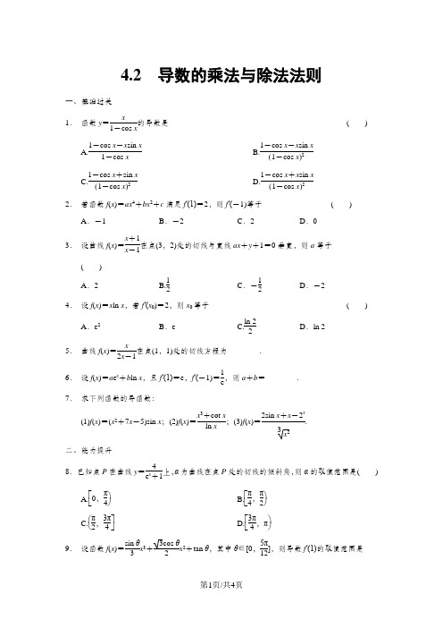  高中数学北师大版选修2-2第2章 4.2