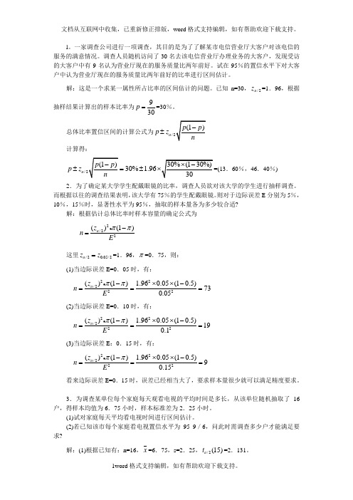 l一家调查公司进行一项调查