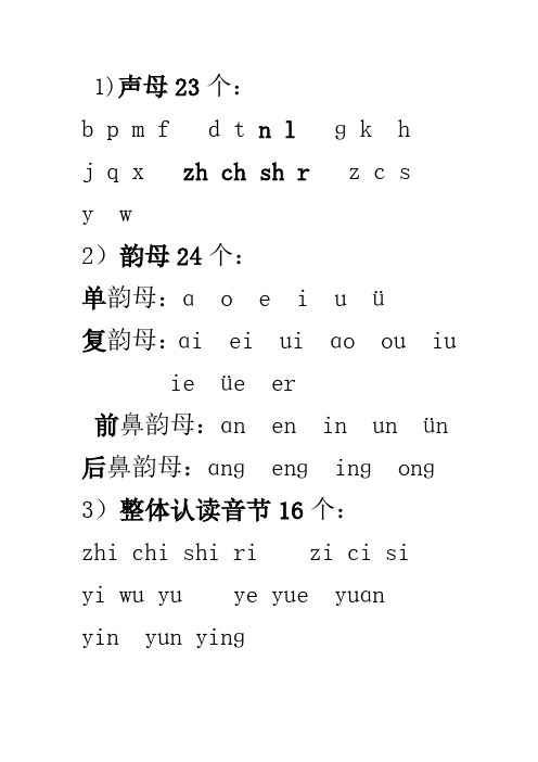 部编本新人教版一年级拼音汉字复习表