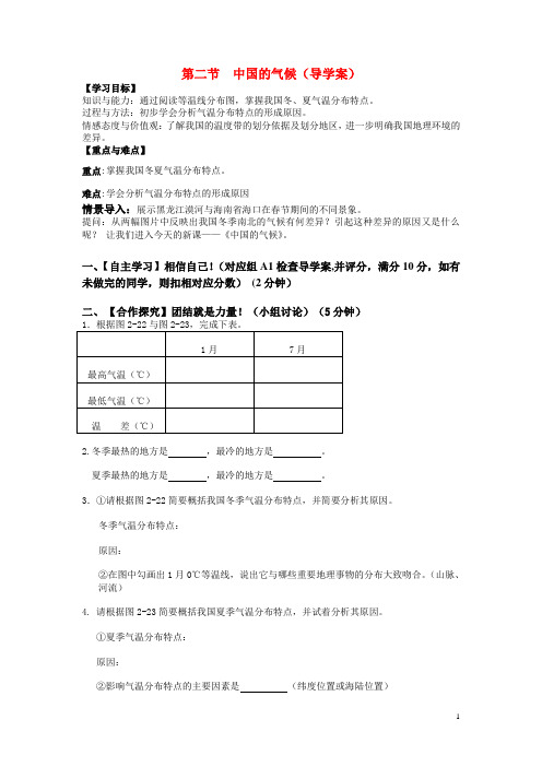 第二节 中国的气候(导学案)