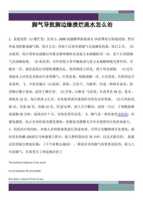 @脚气导致脚边缘溃烂流水怎么治