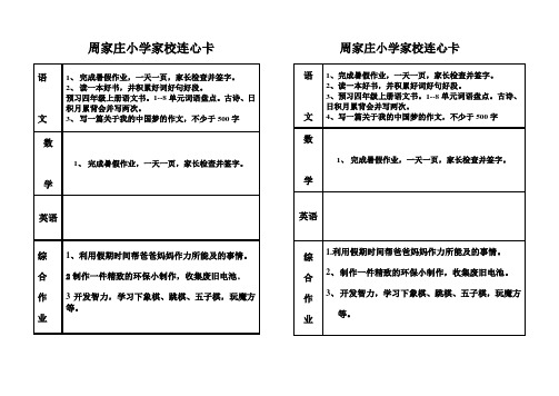 家校连心卡二年级