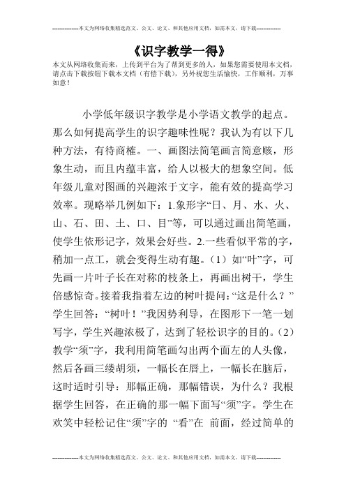 《识字教学一得》