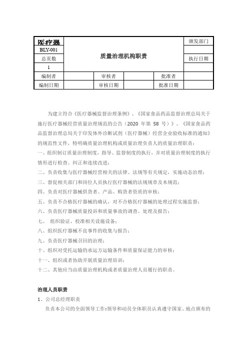 医疗器械经营质量管理制度和工作程序