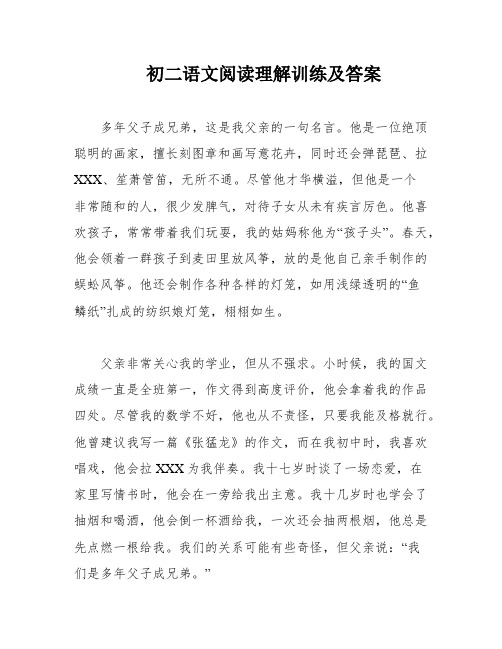 初二语文阅读理解训练及答案