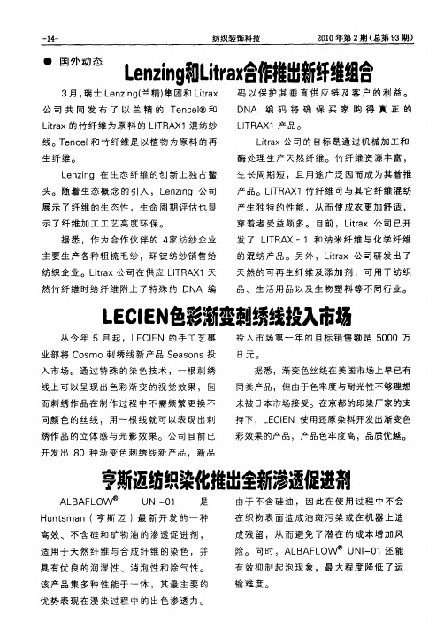 LECIEN色彩渐变刺绣线投入市场