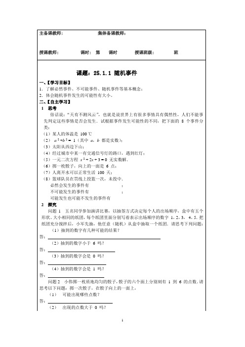 九年级数学25章导学案