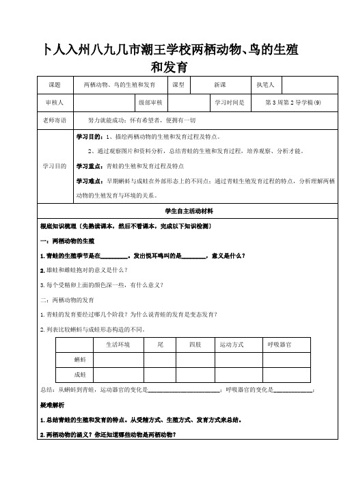 八年级生物上册第二章动物的生殖和发育复习题1试题