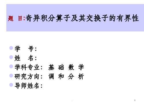 开题报告奇异积分算子及其交换子的有界性