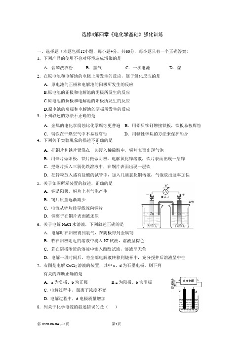 选修4第四章强化训练题