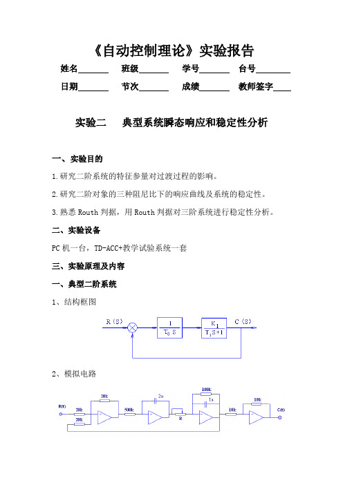 典型环节的时域响应自动控制理论实验报告