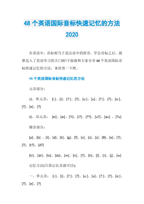 48个英语国际音标快速记忆的方法2020