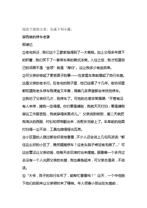 穿西装的修车老爹阅读练习及答案